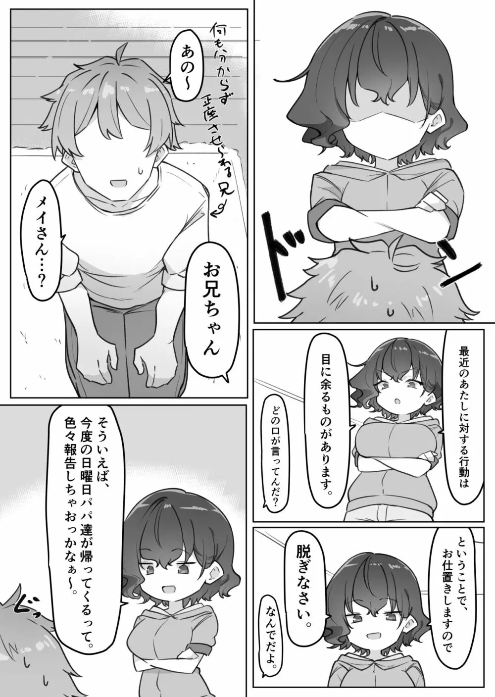 べろちゅー大好きめいちゃん Page.149