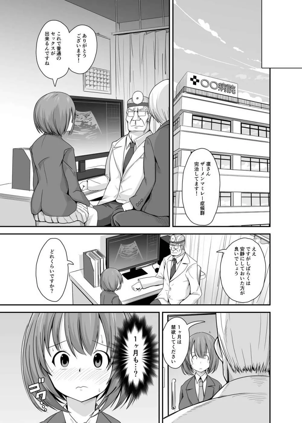 精子1日1リットル 取り込まないと死ぬ病 Page.123