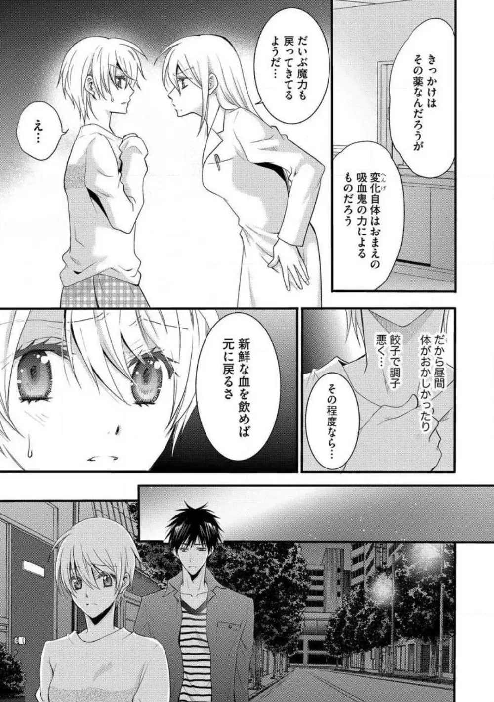 女体化†ヴァンパイア マジで処女喪失5秒前 1-12 Page.104