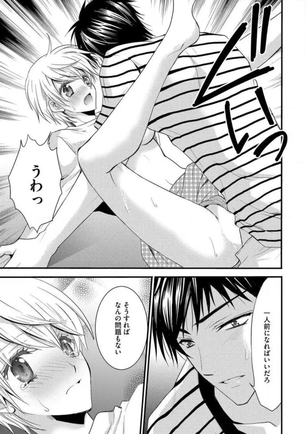 女体化†ヴァンパイア マジで処女喪失5秒前 1-12 Page.118