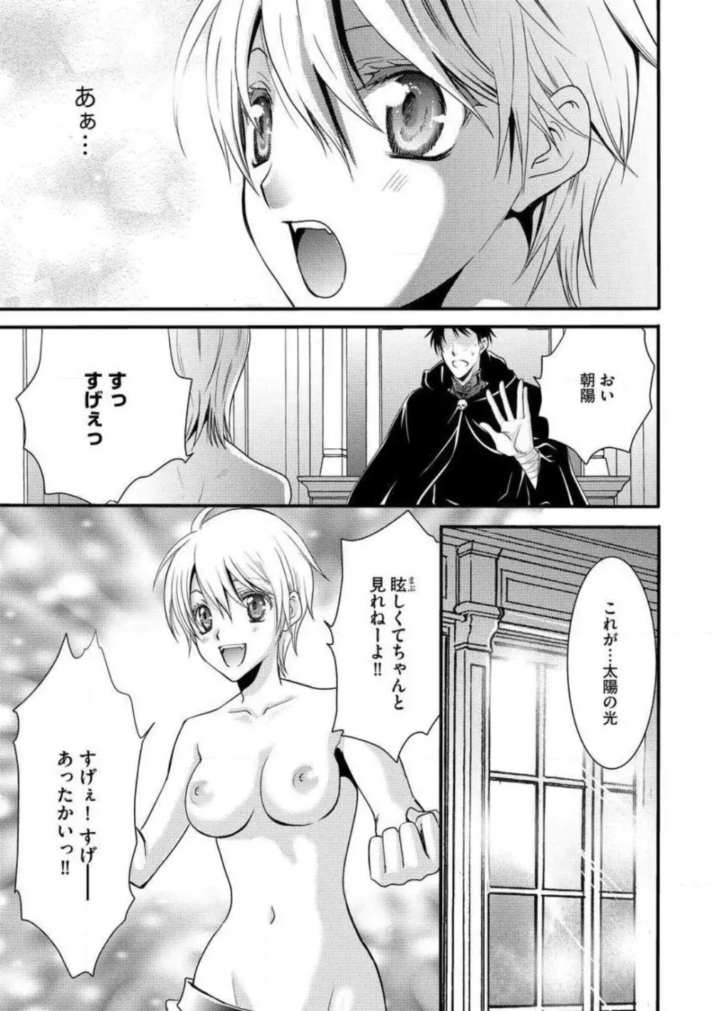 女体化†ヴァンパイア マジで処女喪失5秒前 1-12 Page.12