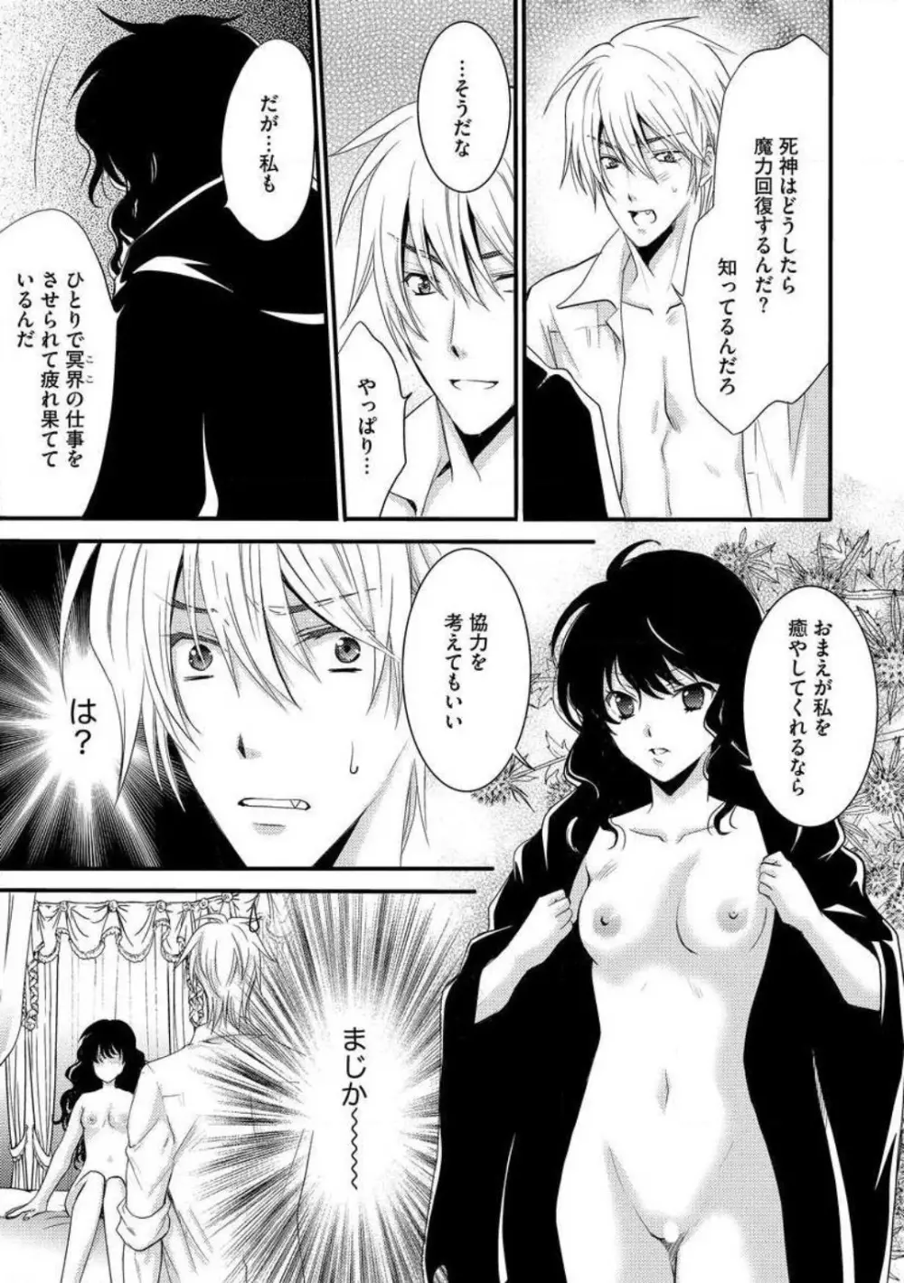 女体化†ヴァンパイア マジで処女喪失5秒前 1-12 Page.137