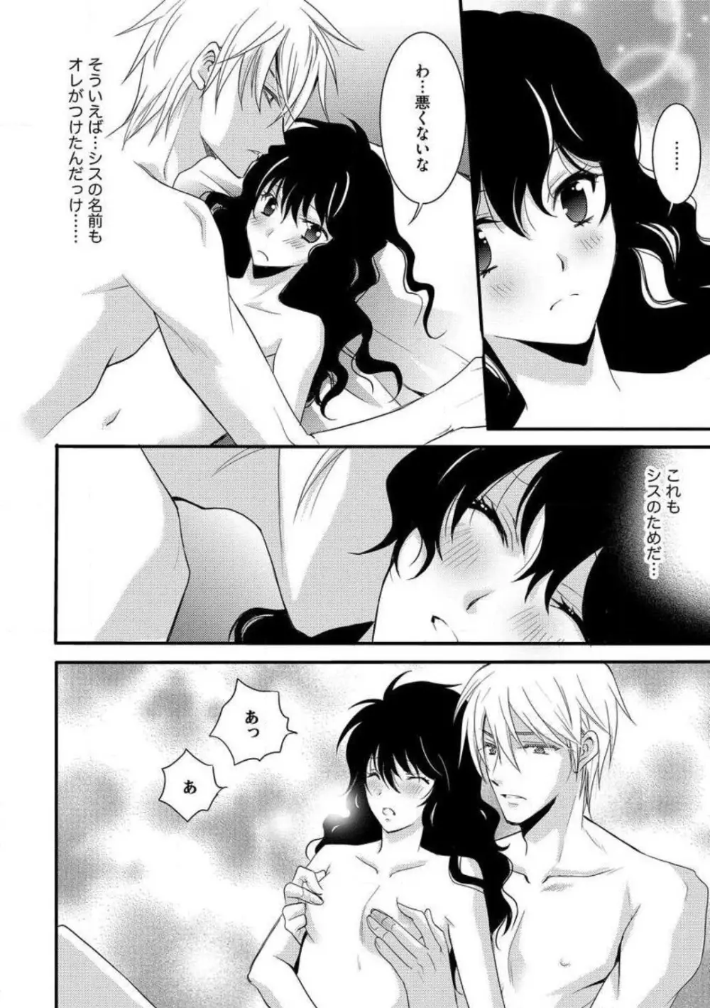 女体化†ヴァンパイア マジで処女喪失5秒前 1-12 Page.140