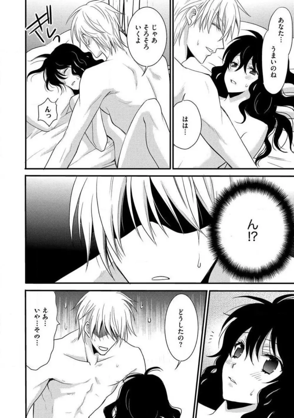 女体化†ヴァンパイア マジで処女喪失5秒前 1-12 Page.144