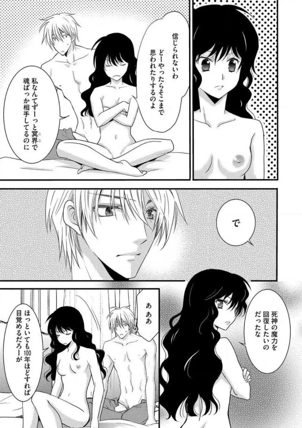 女体化†ヴァンパイア マジで処女喪失5秒前 1-12 Page.147