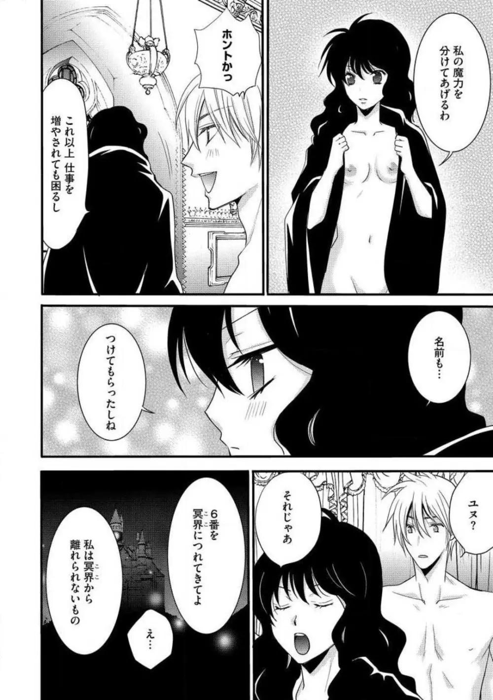 女体化†ヴァンパイア マジで処女喪失5秒前 1-12 Page.148