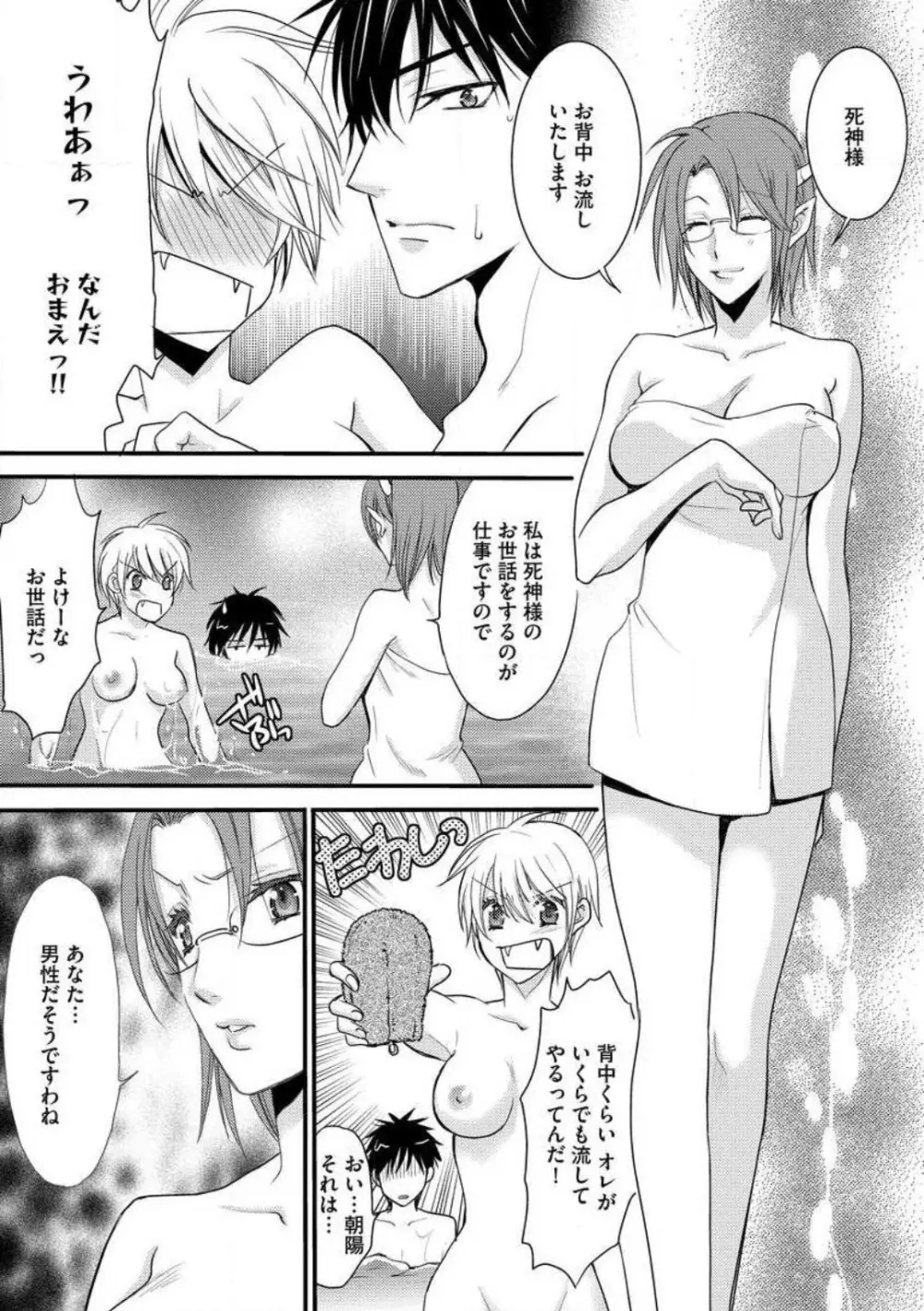 女体化†ヴァンパイア マジで処女喪失5秒前 1-12 Page.166