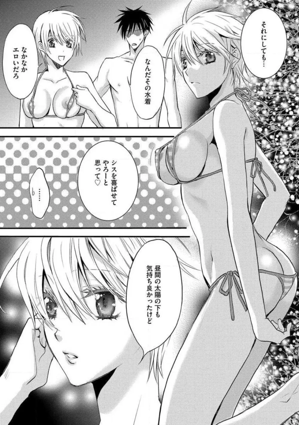 女体化†ヴァンパイア マジで処女喪失5秒前 1-12 Page.264