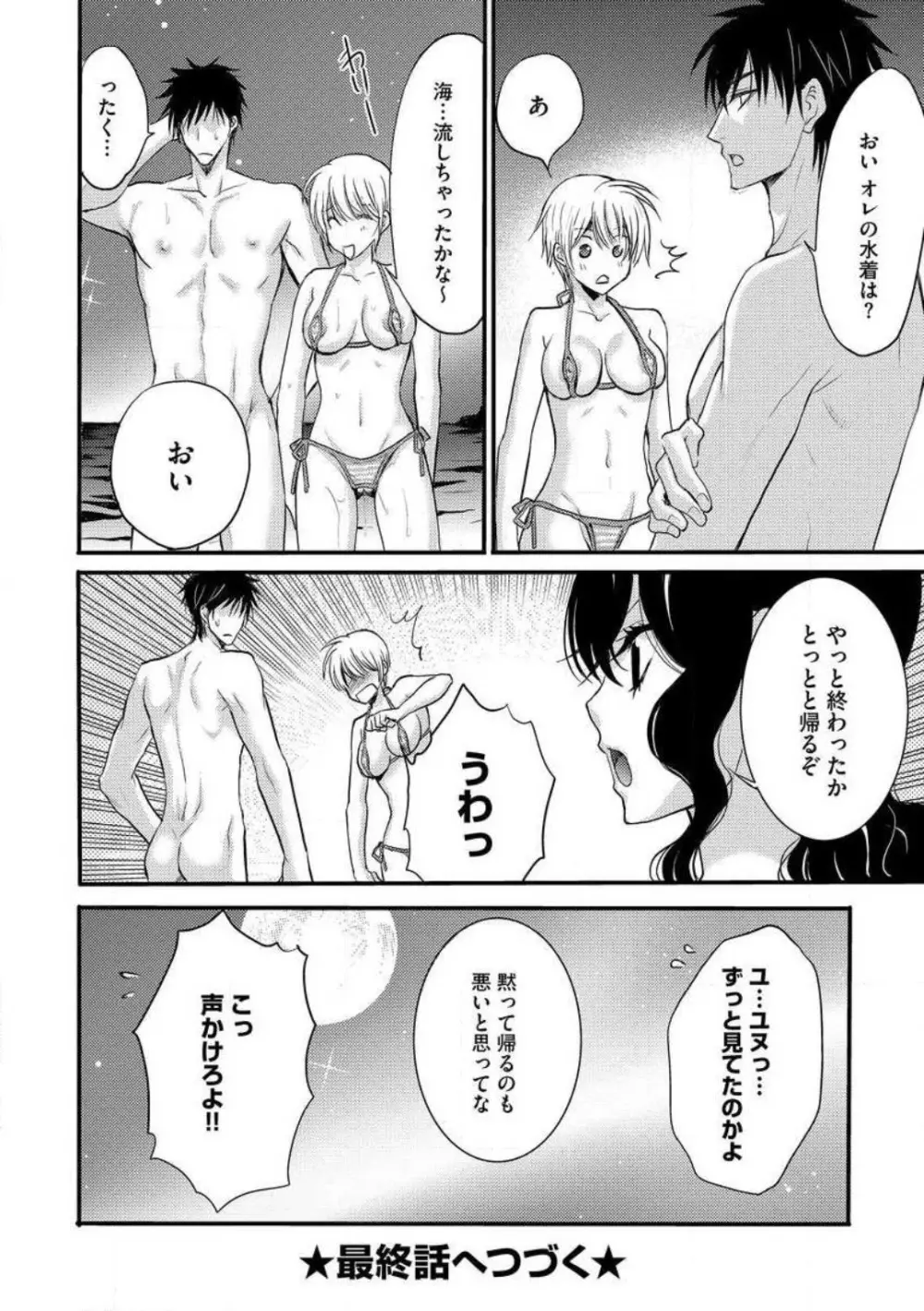 女体化†ヴァンパイア マジで処女喪失5秒前 1-12 Page.275