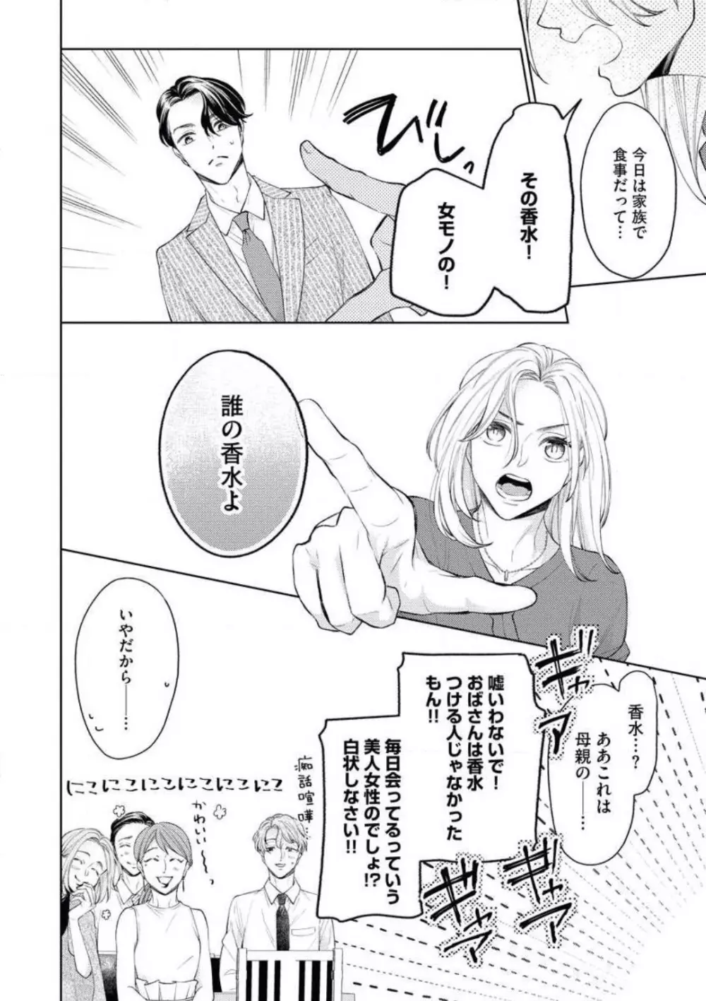 俺様社長はわがままで、一途で、かわいい獣 Page.25