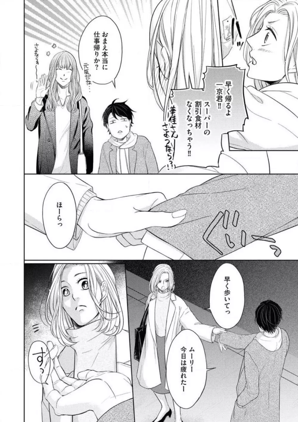 持ちつ持たれつ、気づけば恋 Page.10