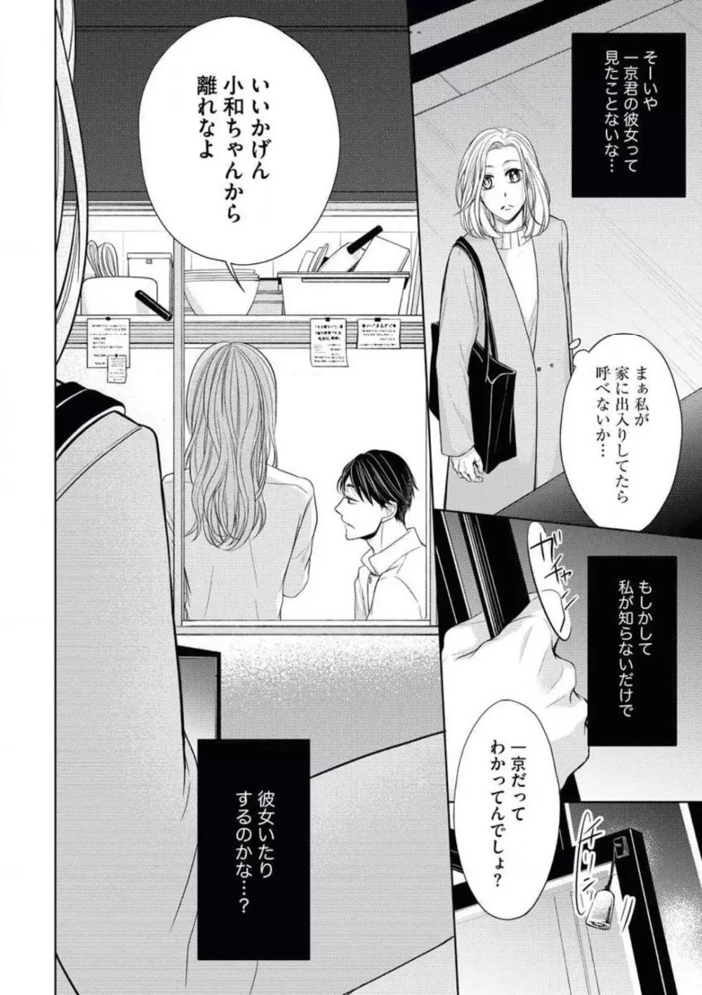 持ちつ持たれつ、気づけば恋 Page.14