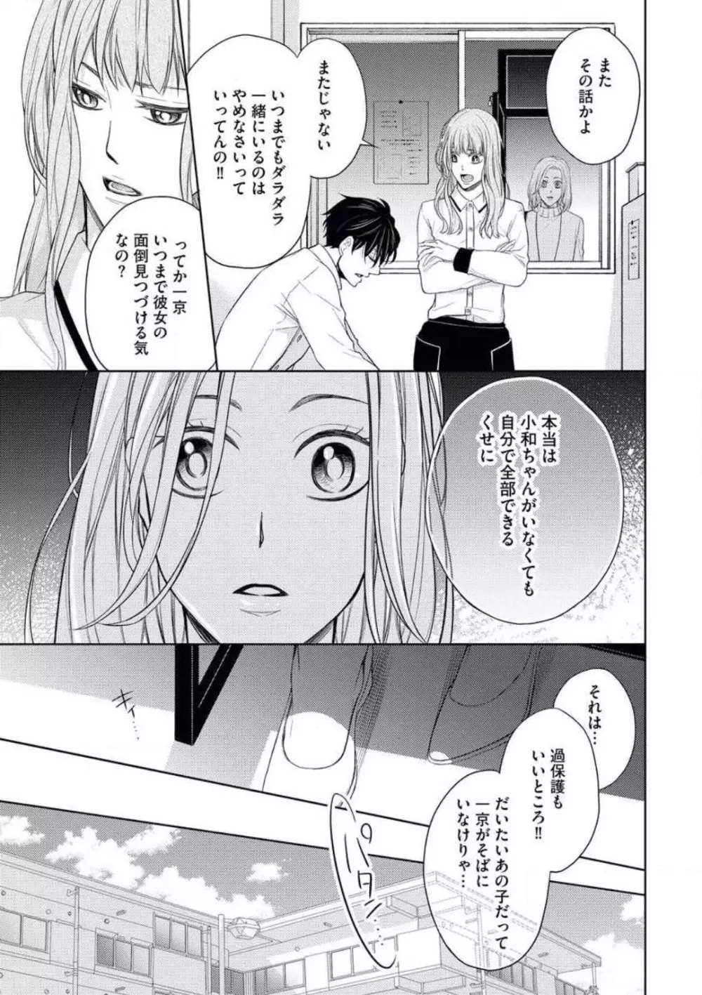 持ちつ持たれつ、気づけば恋 Page.15