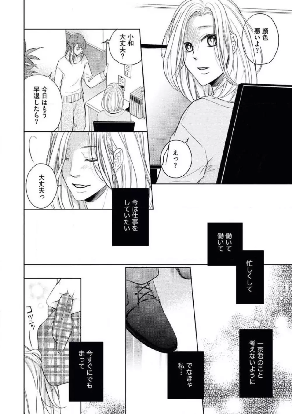 持ちつ持たれつ、気づけば恋 Page.20