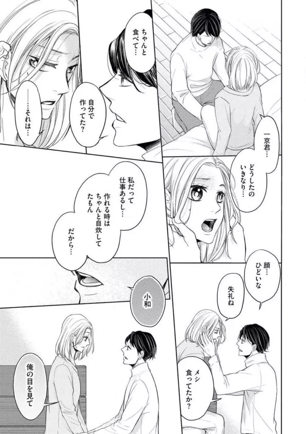 持ちつ持たれつ、気づけば恋 Page.23