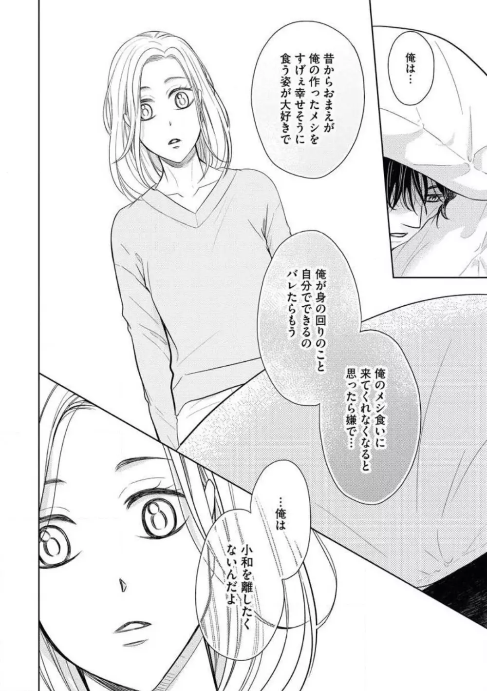 持ちつ持たれつ、気づけば恋 Page.26