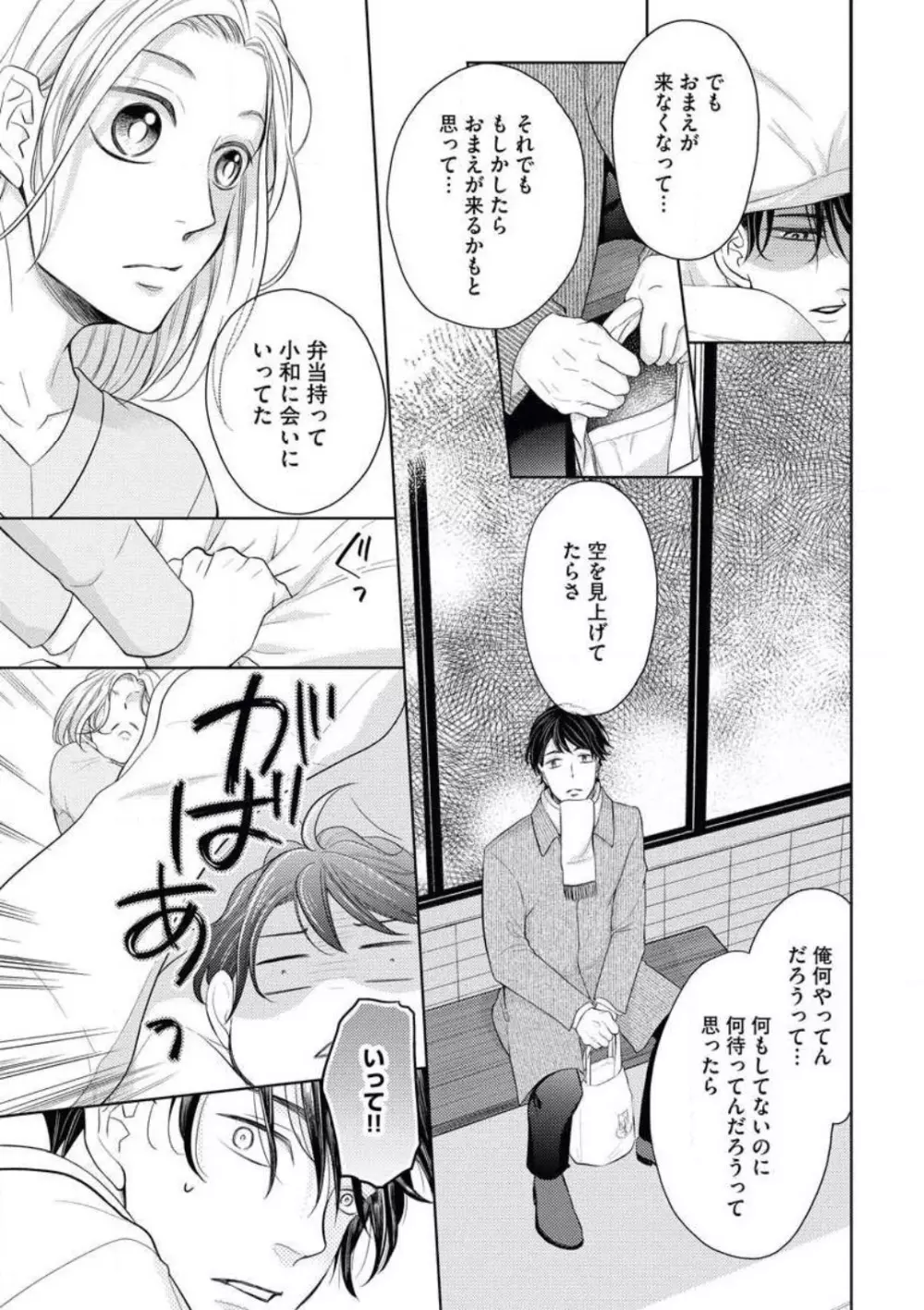 持ちつ持たれつ、気づけば恋 Page.27