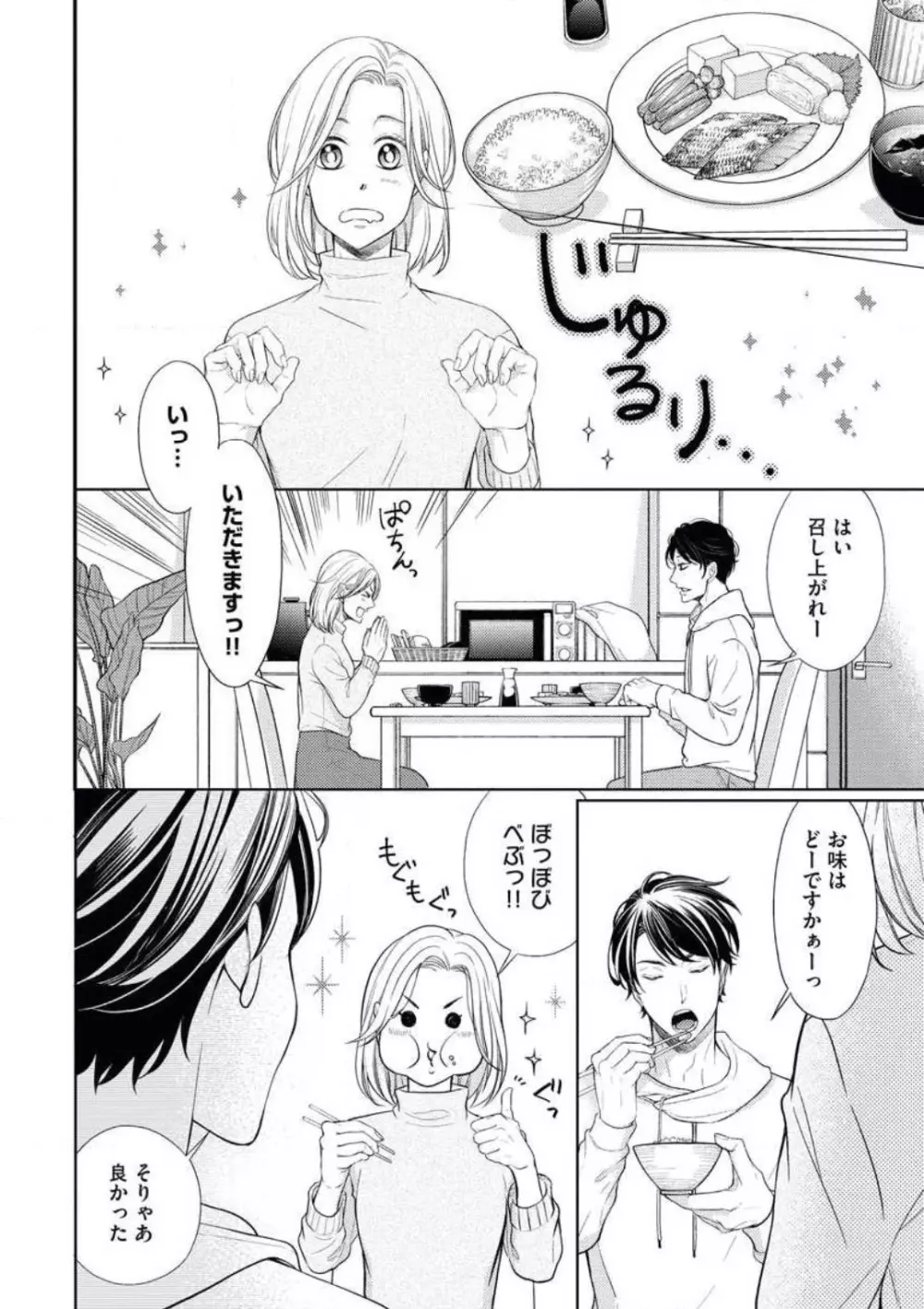 持ちつ持たれつ、気づけば恋 Page.4