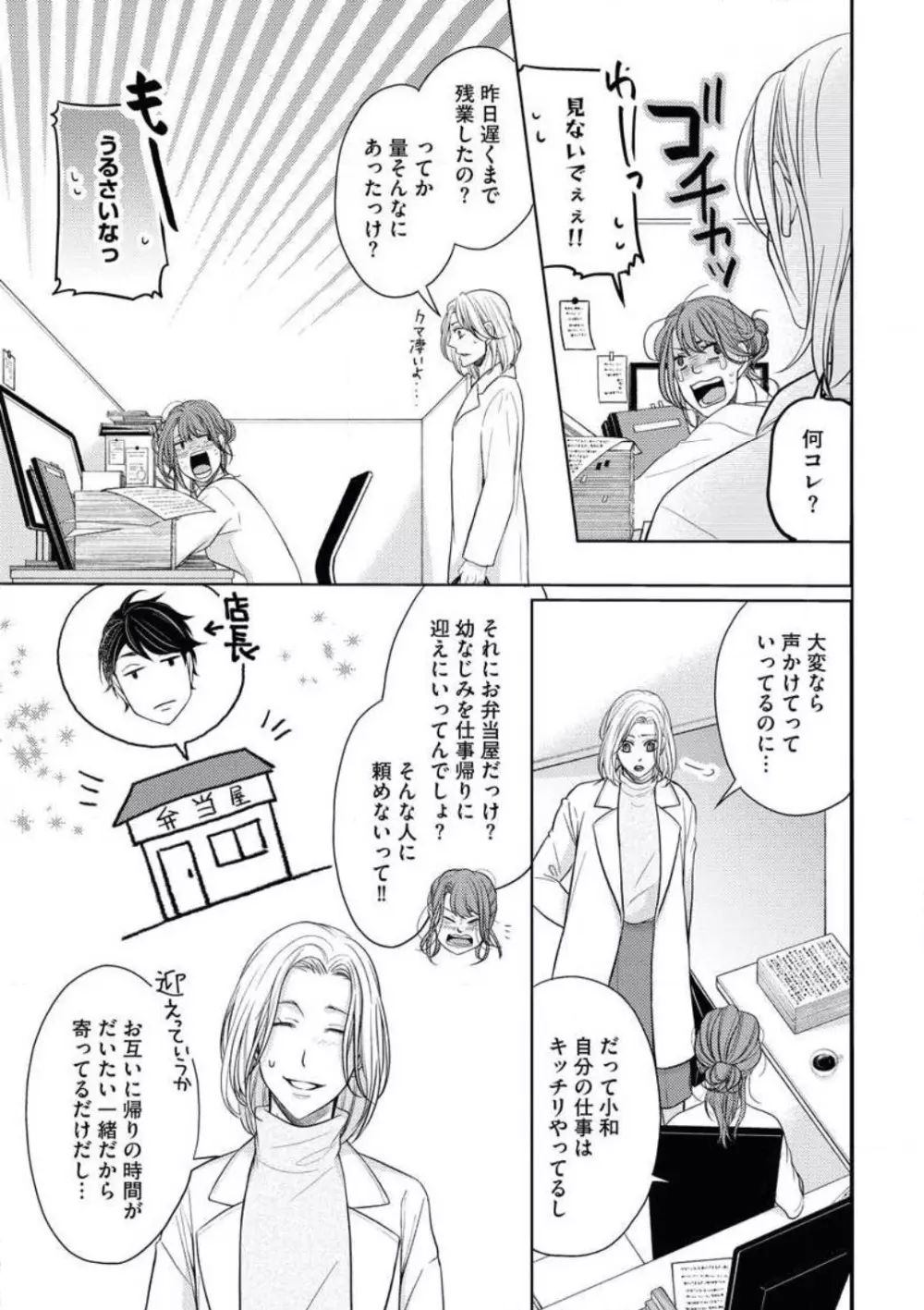 持ちつ持たれつ、気づけば恋 Page.7