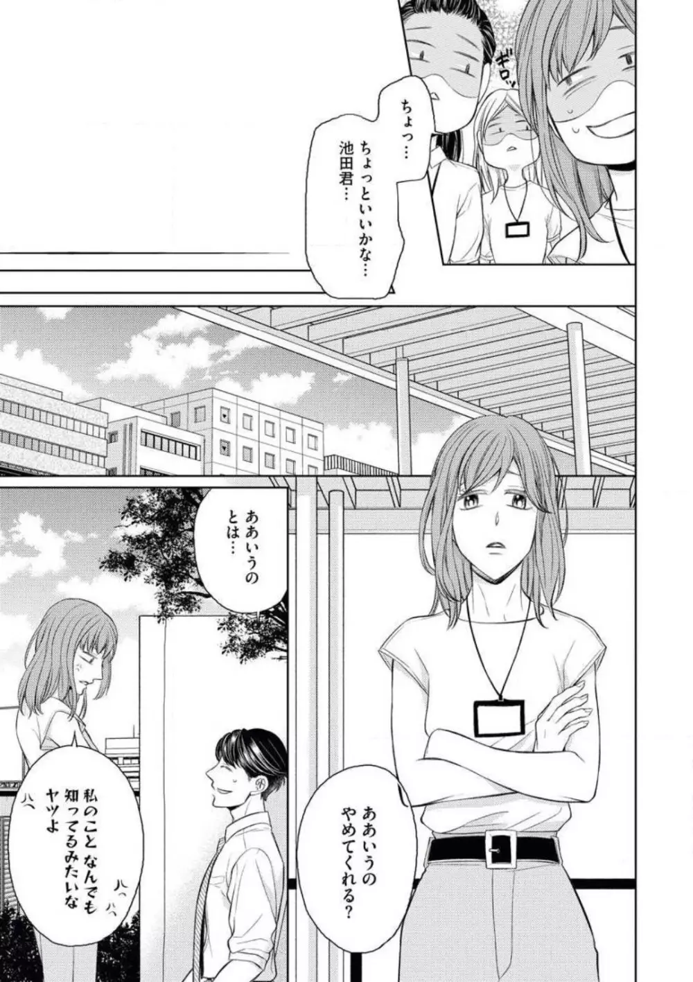 かわいい後輩のかわいくない口説き方 Page.10