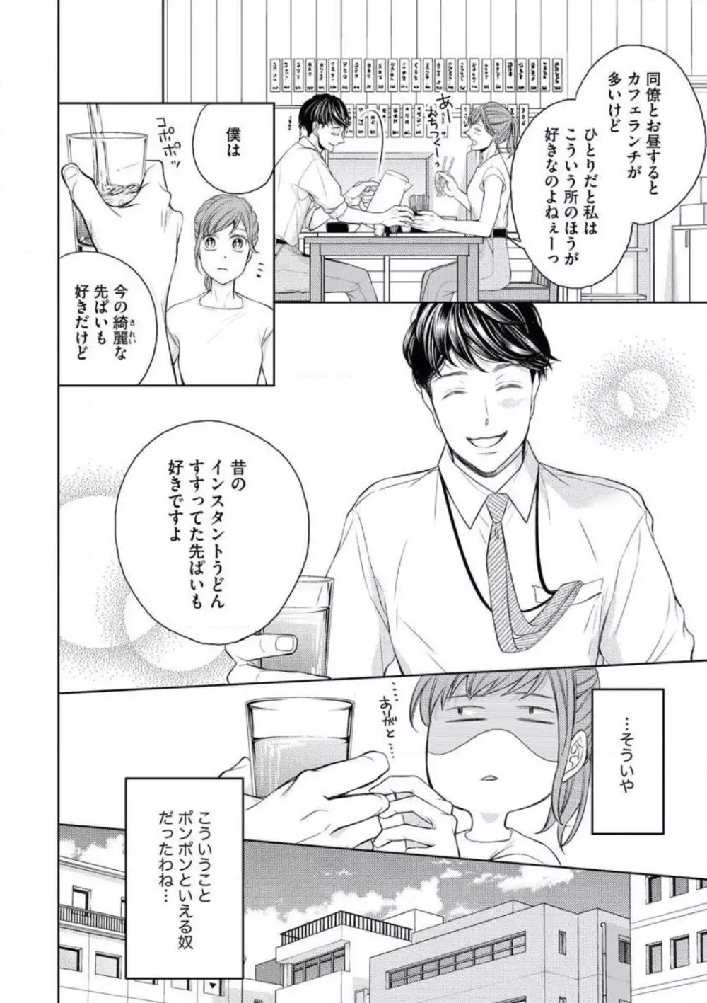 かわいい後輩のかわいくない口説き方 Page.15