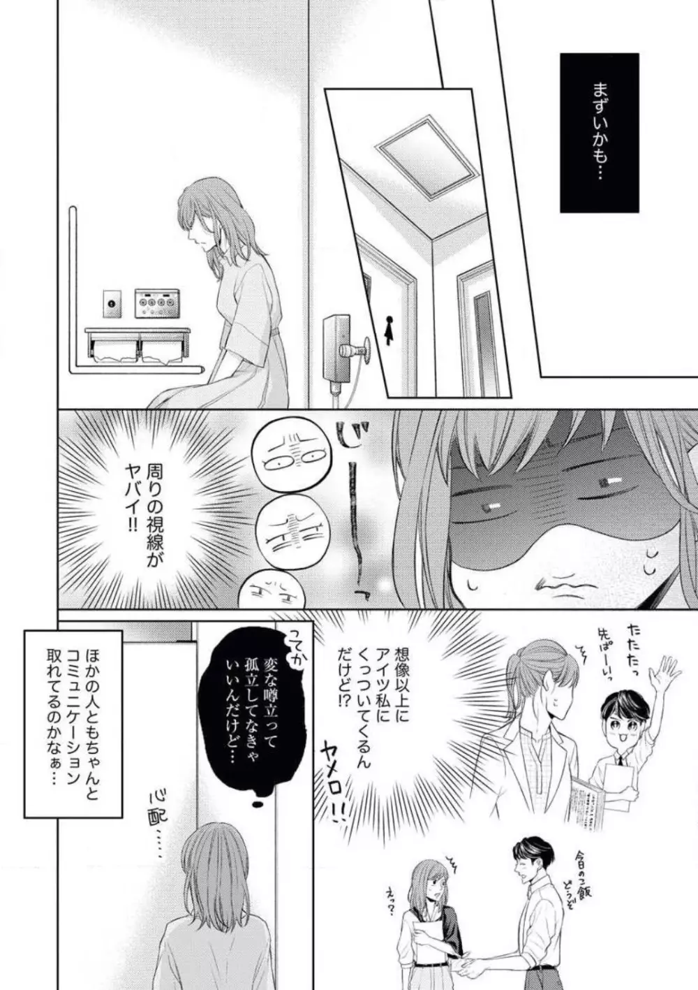 かわいい後輩のかわいくない口説き方 Page.17