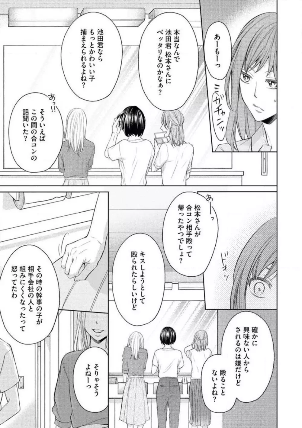 かわいい後輩のかわいくない口説き方 Page.18