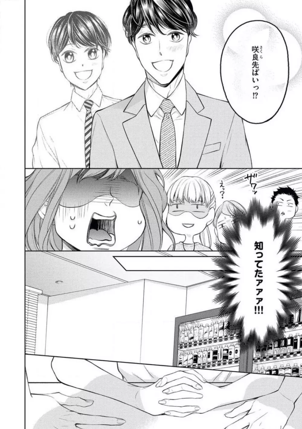 かわいい後輩のかわいくない口説き方 Page.7