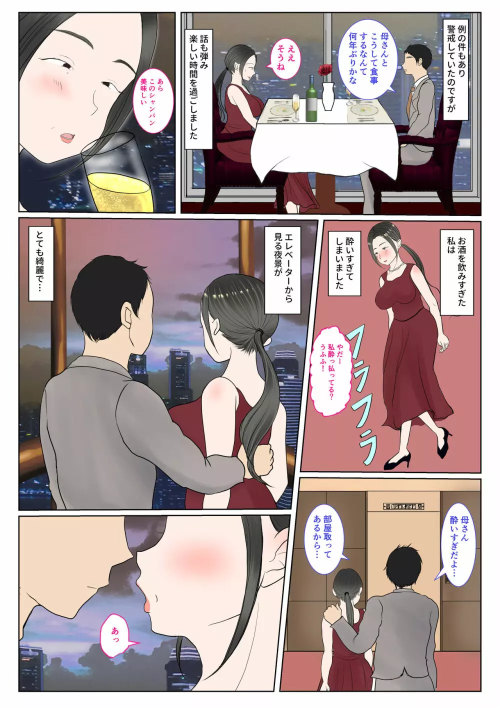 実母代理出産〜奈々恵編〜 Page.39