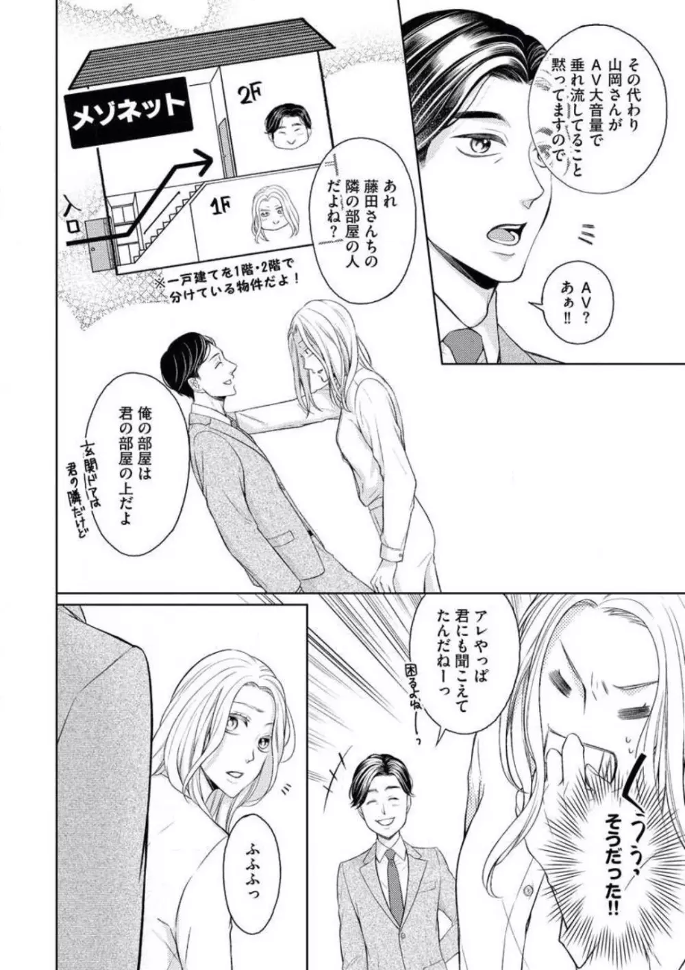 蜜恋メゾネット Page.10