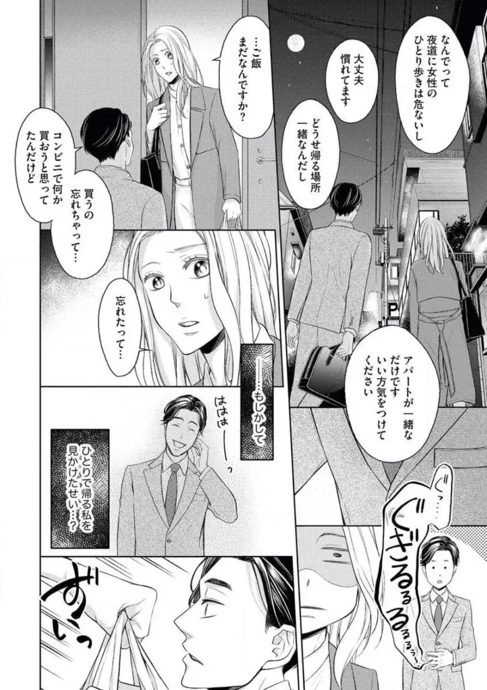 蜜恋メゾネット Page.12