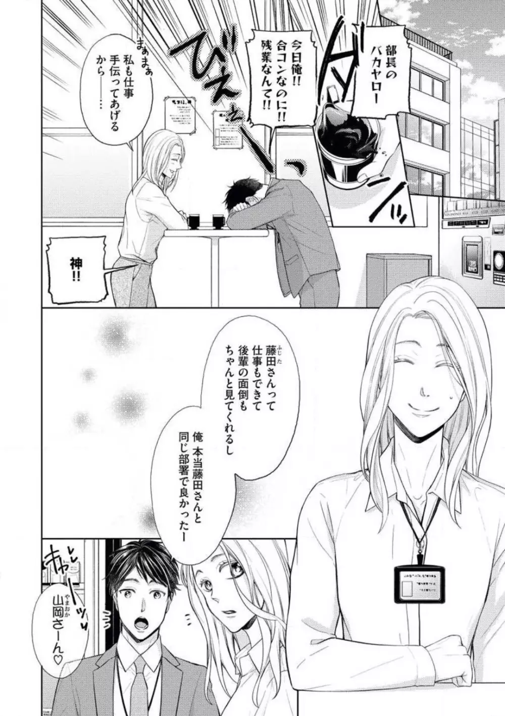 蜜恋メゾネット Page.2