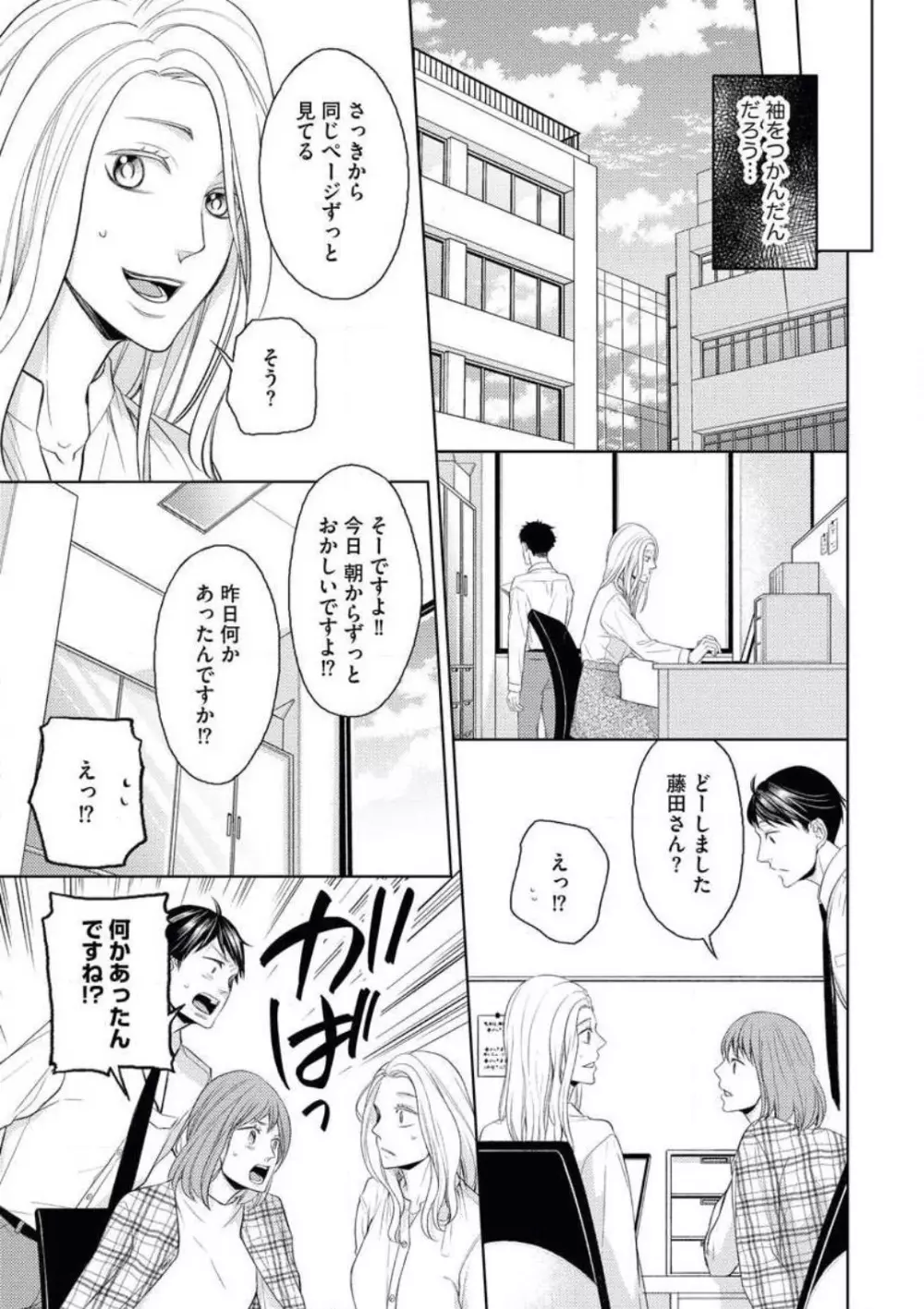 蜜恋メゾネット Page.21