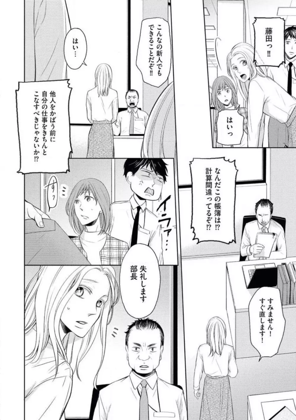 蜜恋メゾネット Page.22