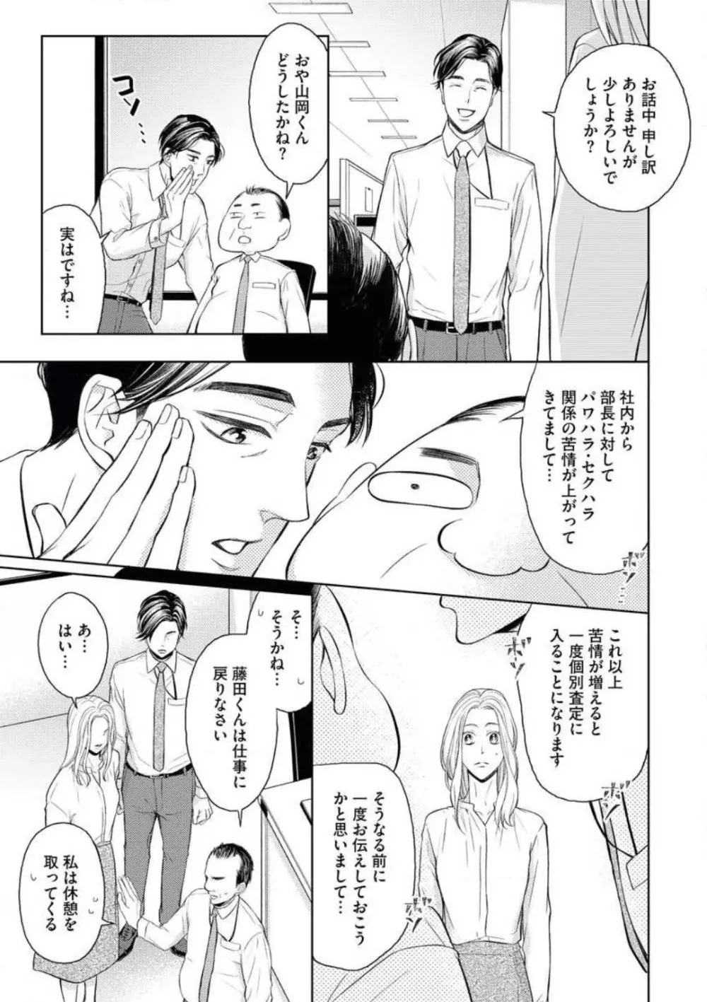 蜜恋メゾネット Page.23