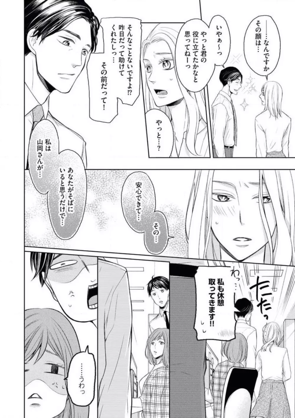 蜜恋メゾネット Page.24