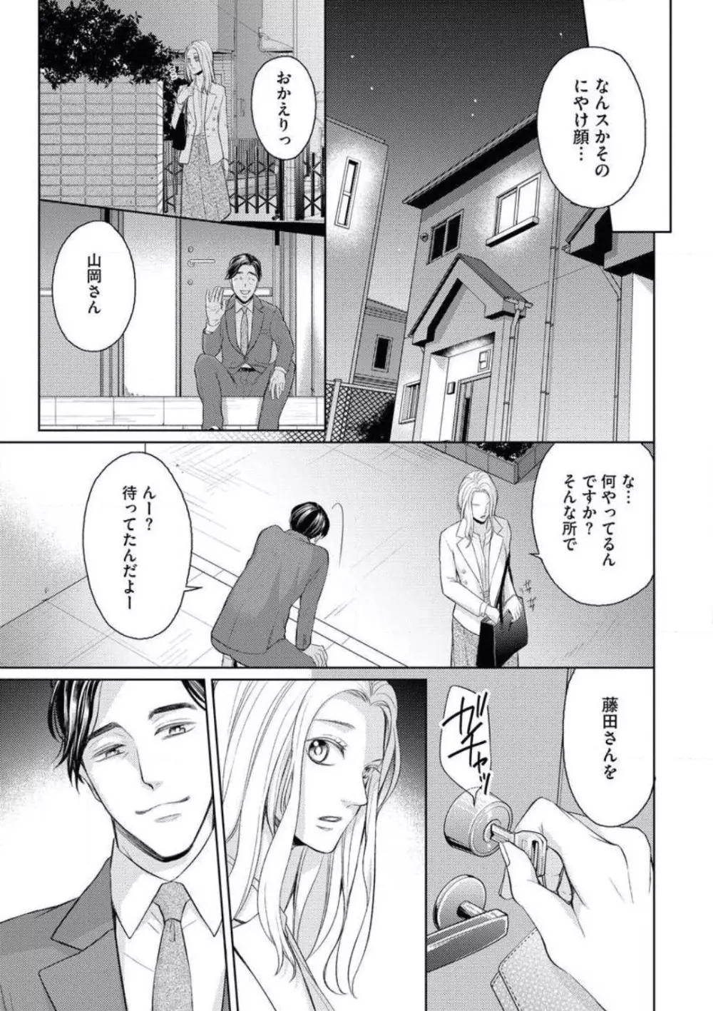 蜜恋メゾネット Page.25