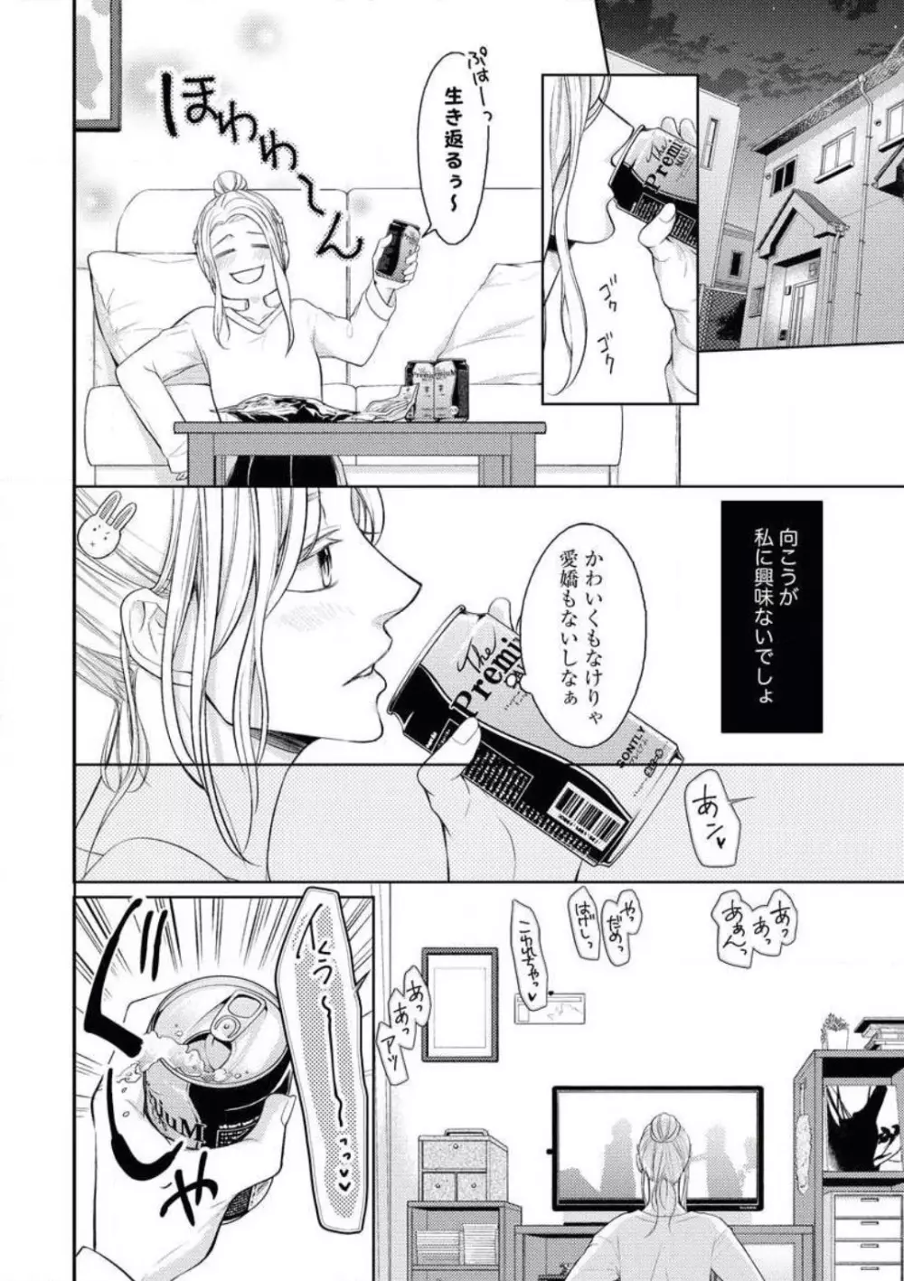 蜜恋メゾネット Page.4