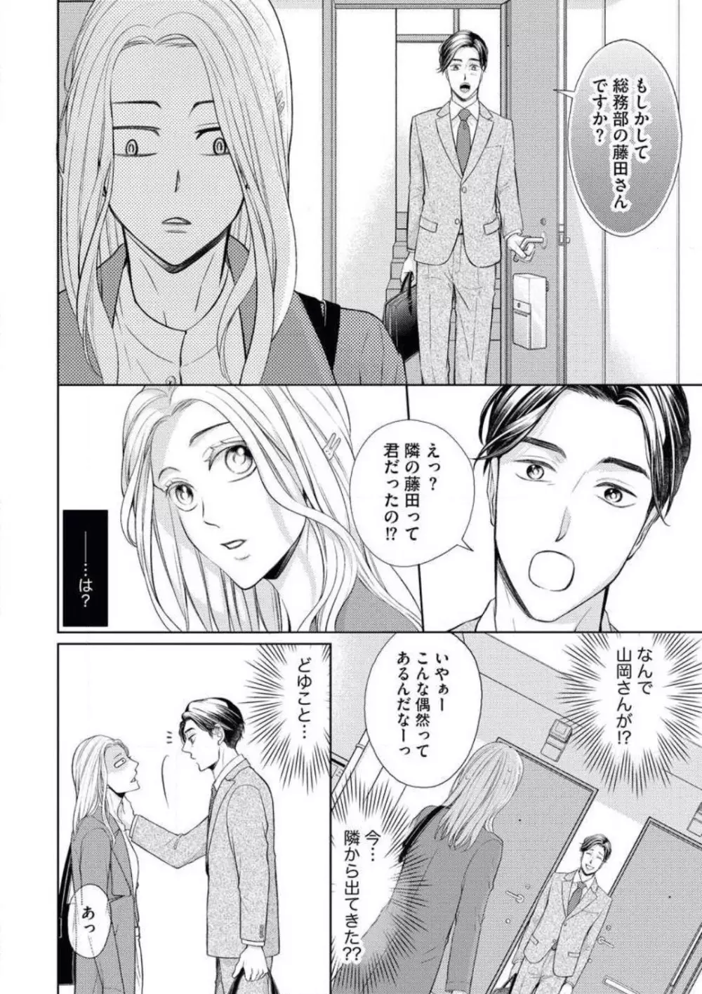 蜜恋メゾネット Page.6