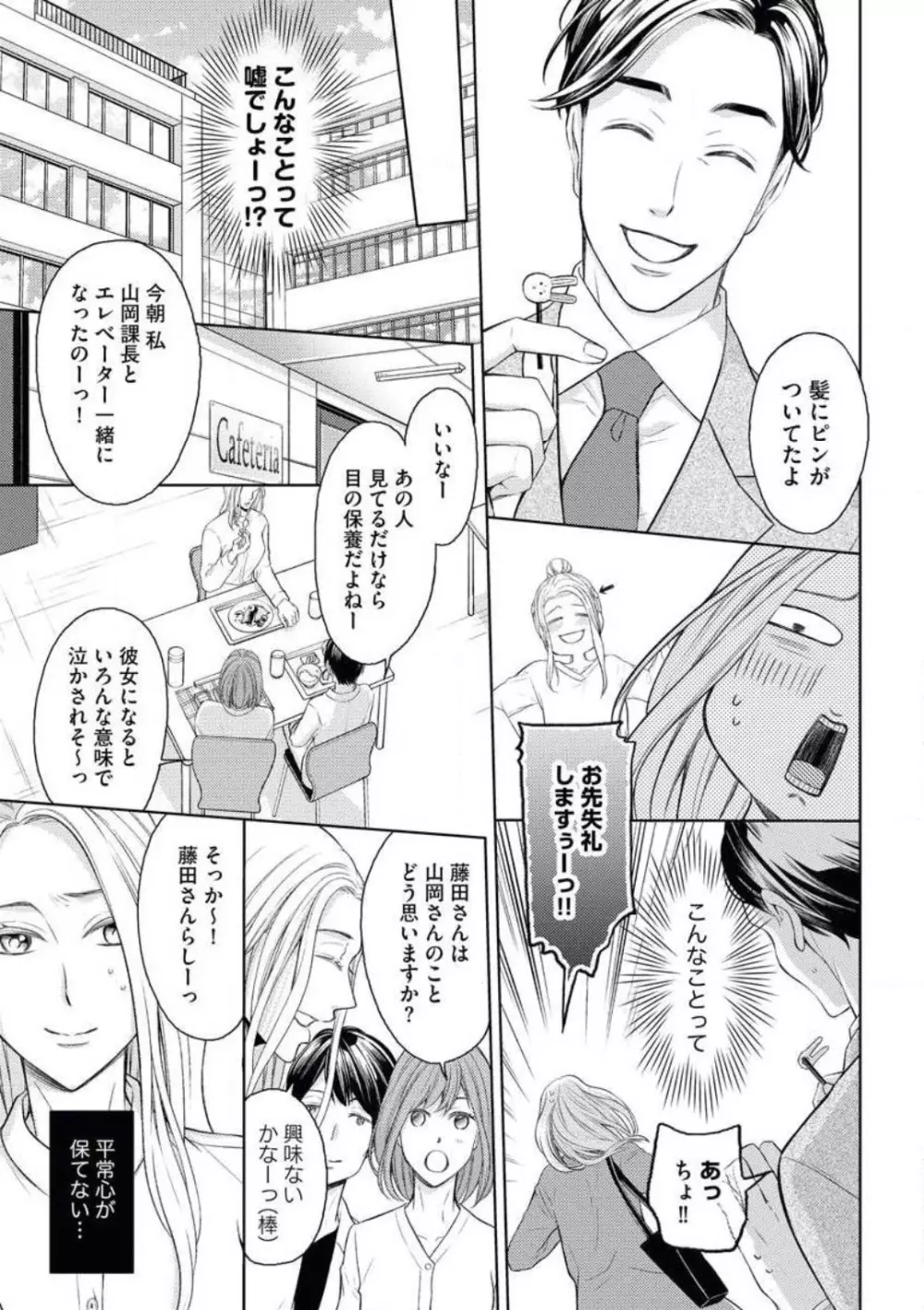 蜜恋メゾネット Page.7