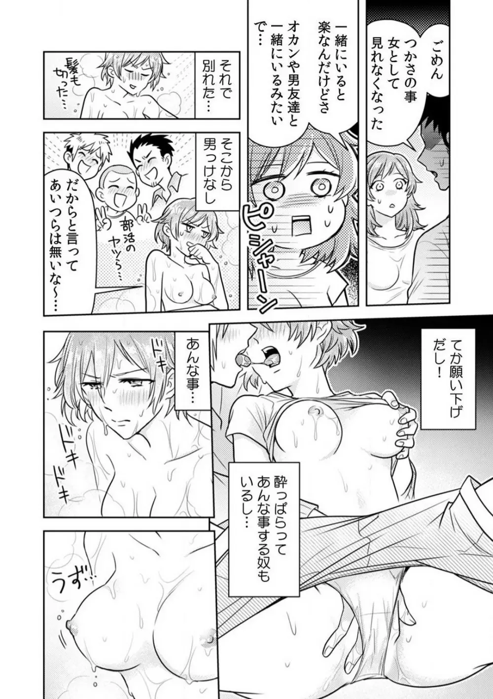 汗ばんだカラダ、夜這いSEX〜酔った友達から奥まで挿入されちゃった〜 1-3 Page.23