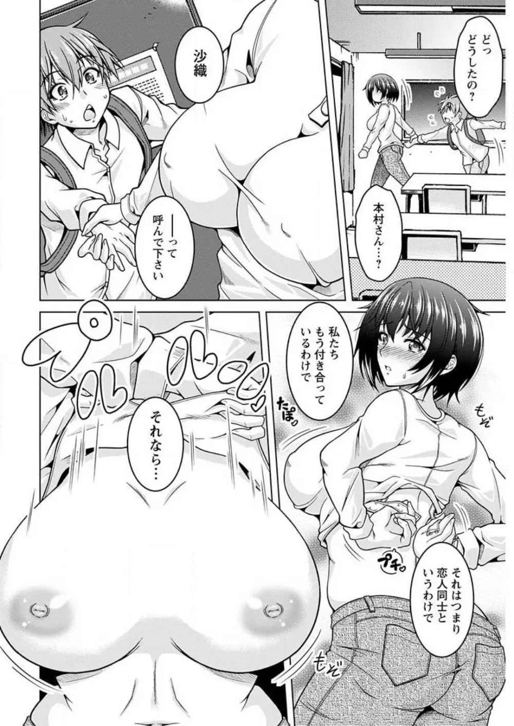 淫キャ彼女185センチ 1-2 Page.10