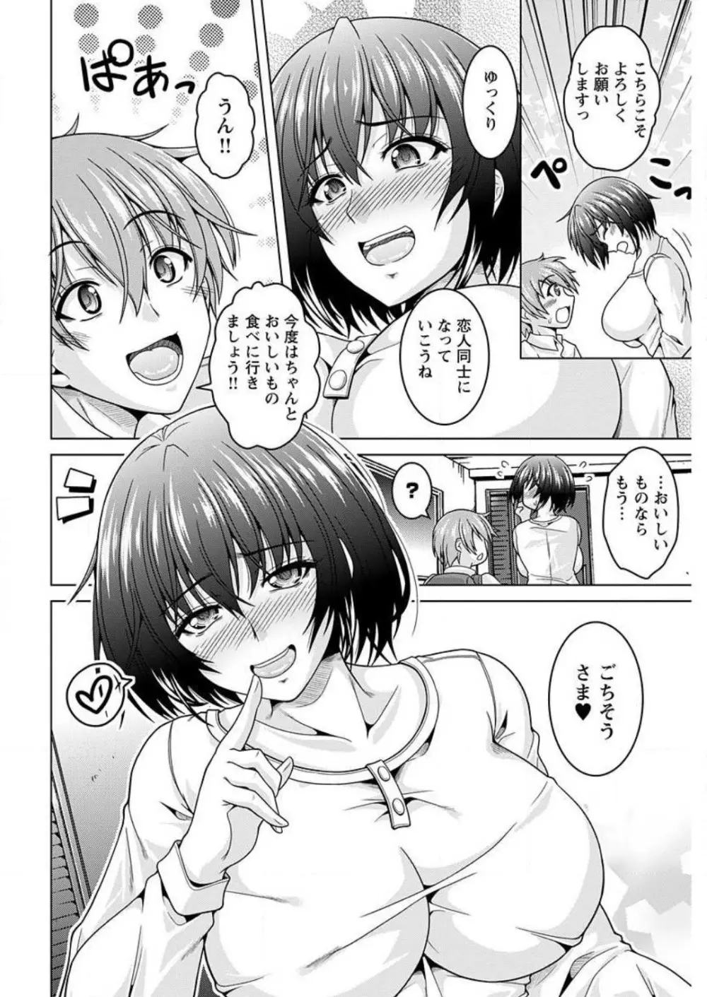 淫キャ彼女185センチ 1-2 Page.24