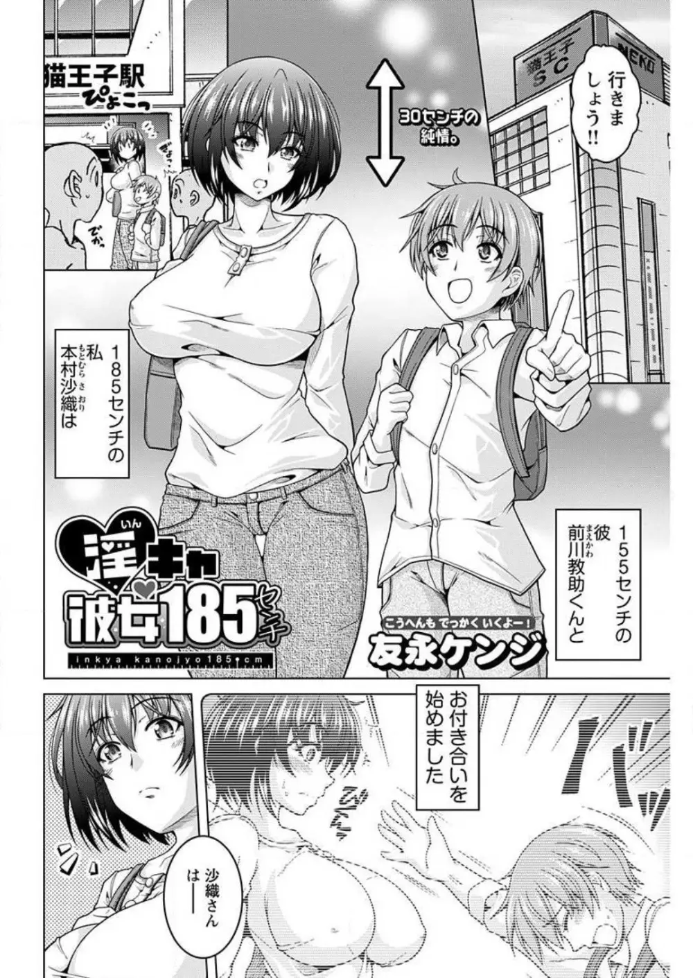 淫キャ彼女185センチ 1-2 Page.27