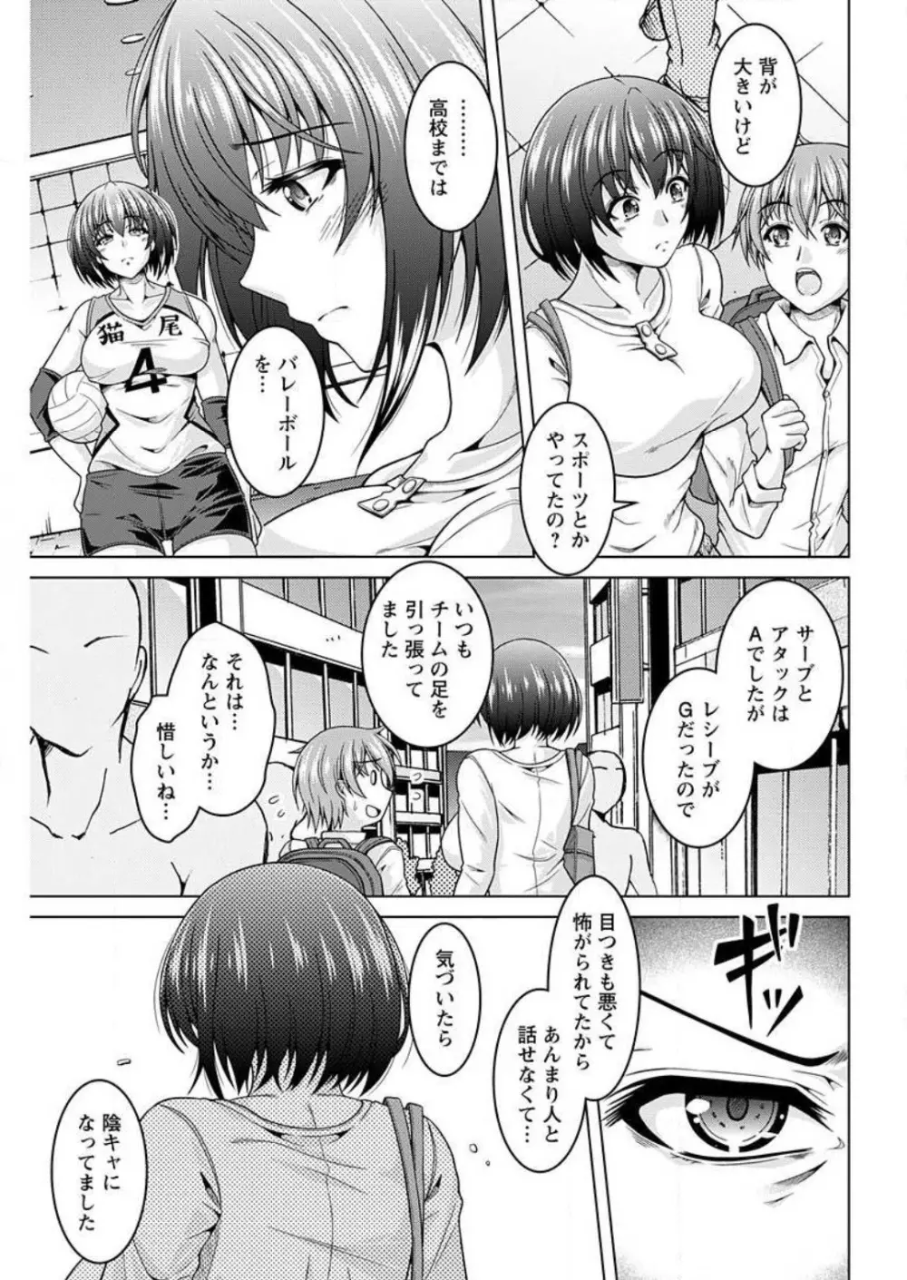 淫キャ彼女185センチ 1-2 Page.28