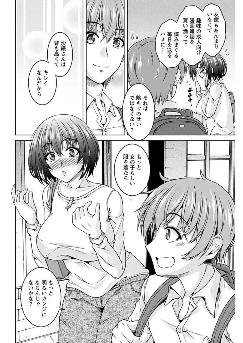 淫キャ彼女185センチ 1-2 Page.29