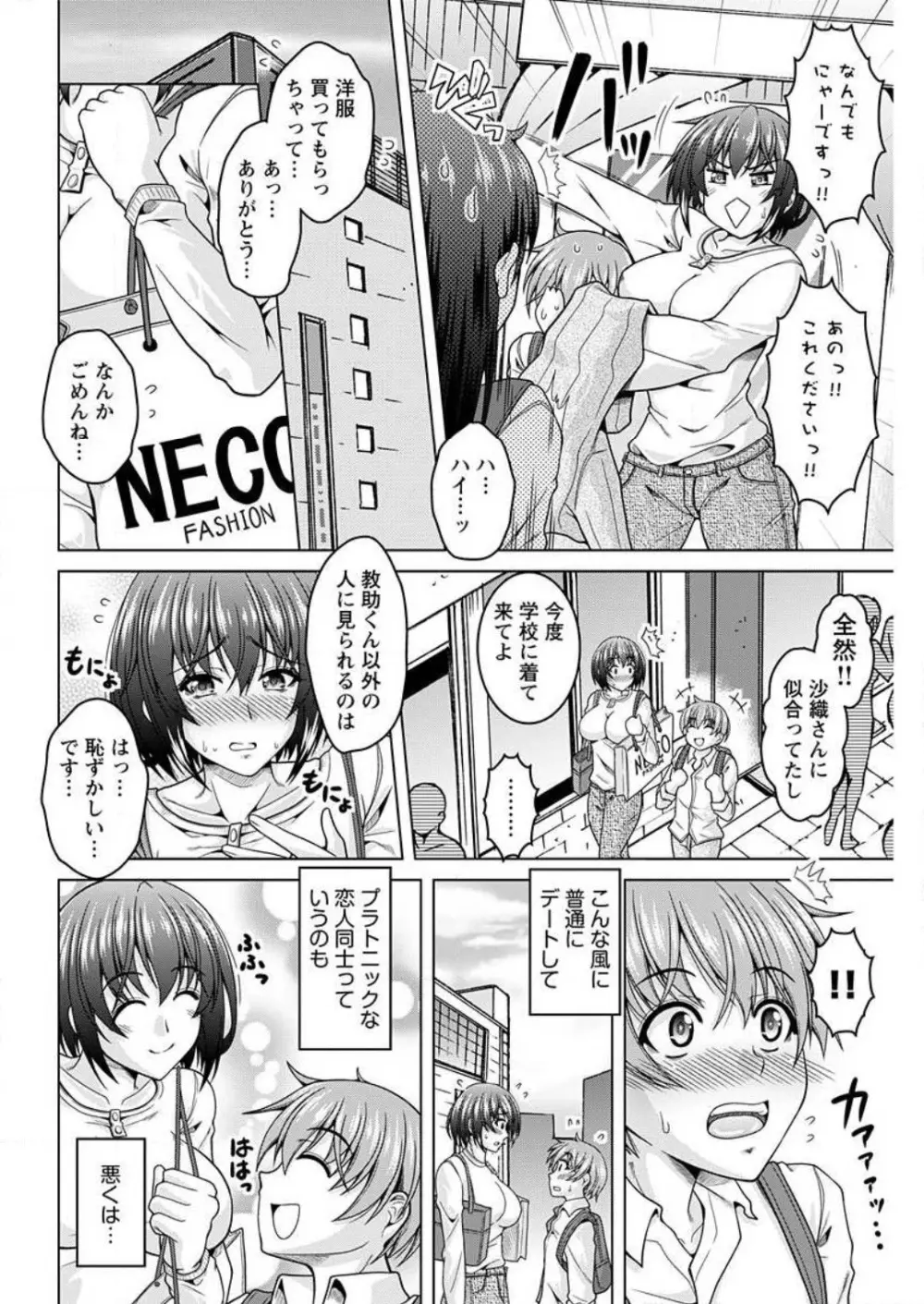 淫キャ彼女185センチ 1-2 Page.35