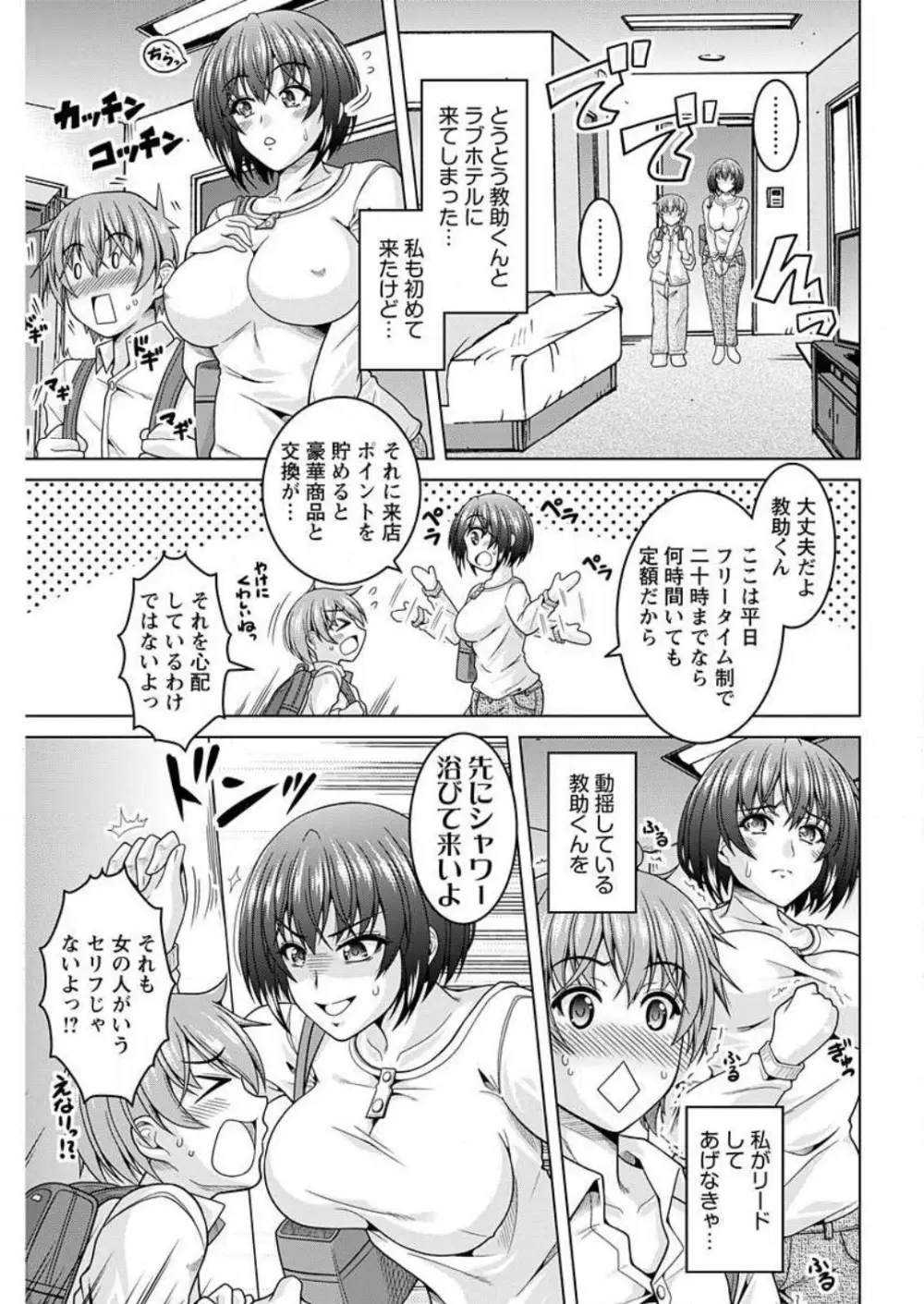 淫キャ彼女185センチ 1-2 Page.38