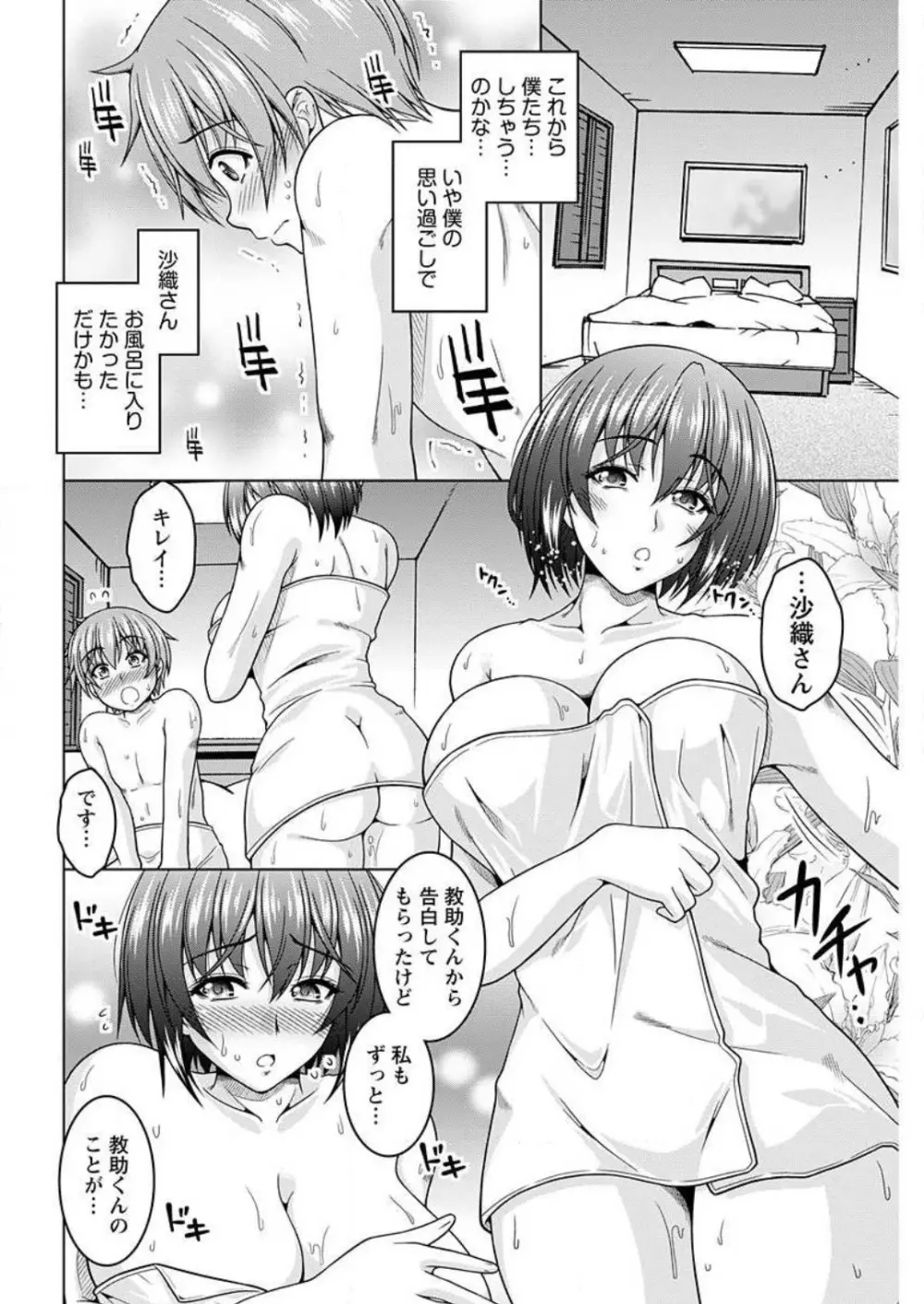 淫キャ彼女185センチ 1-2 Page.43