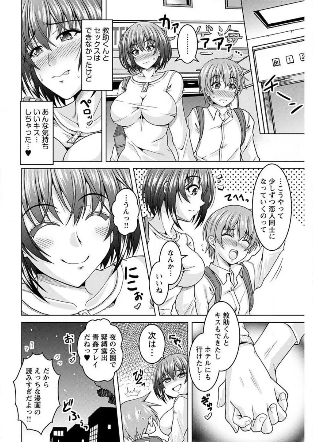 淫キャ彼女185センチ 1-2 Page.49